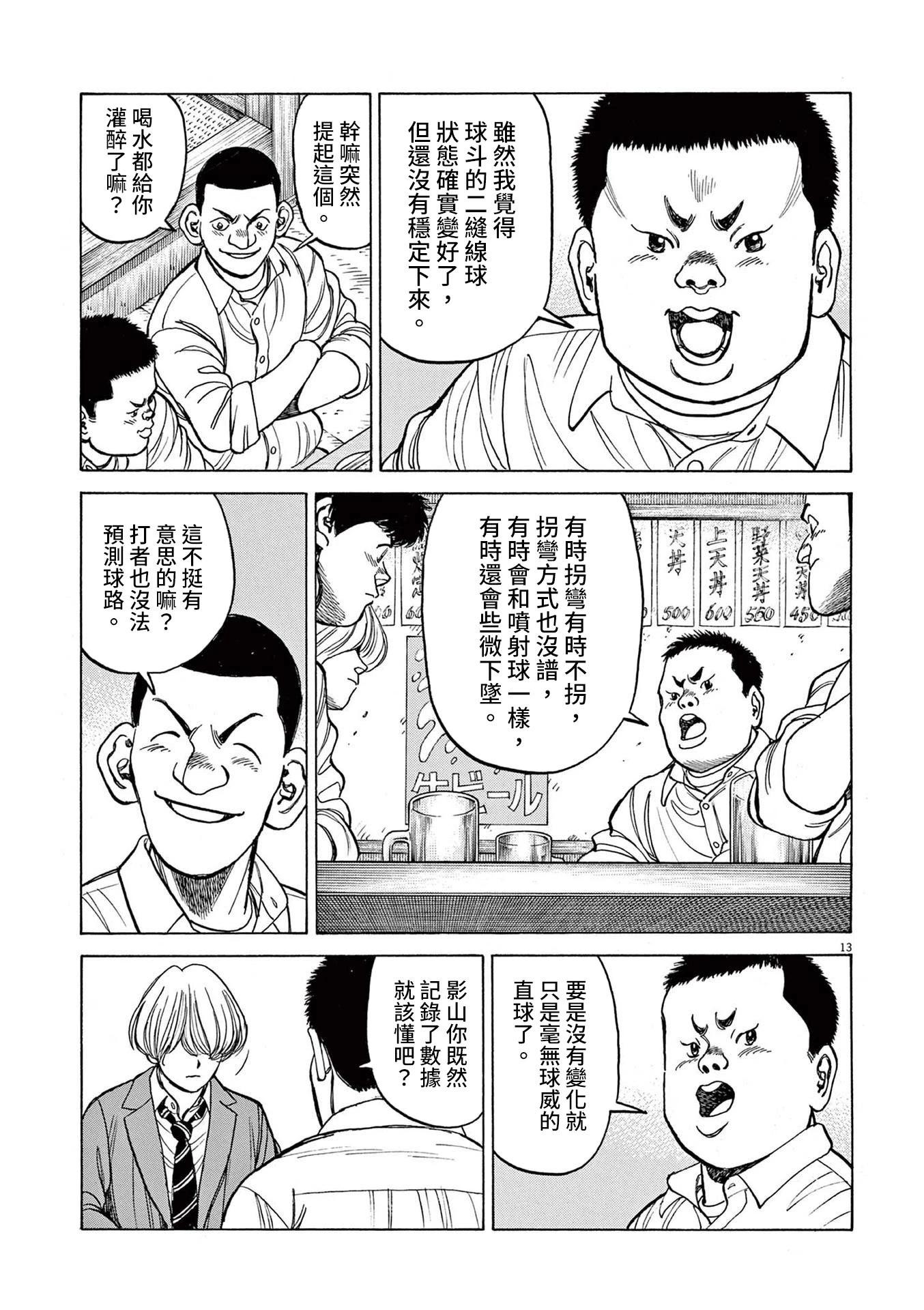 第23话12