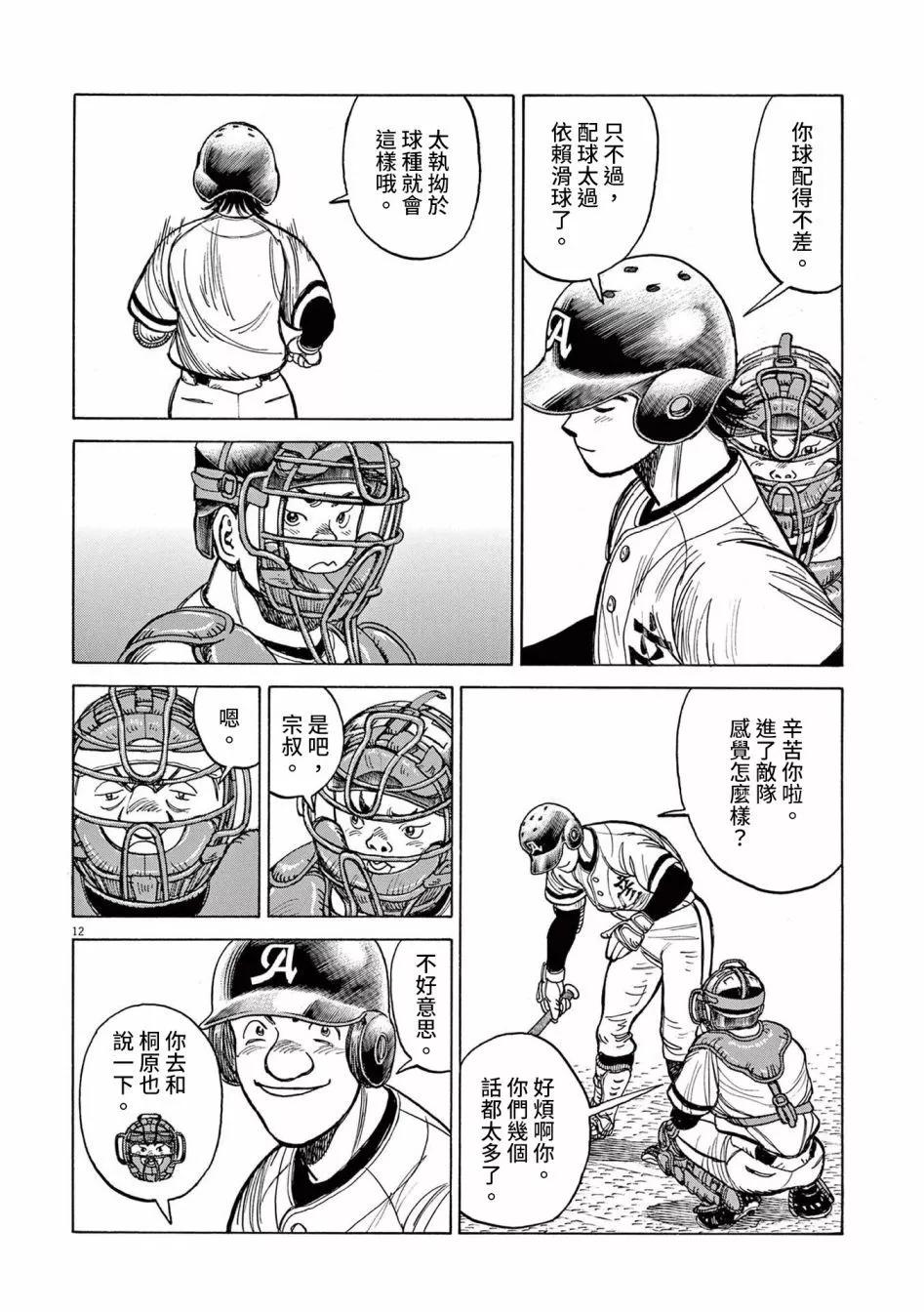 第26话11