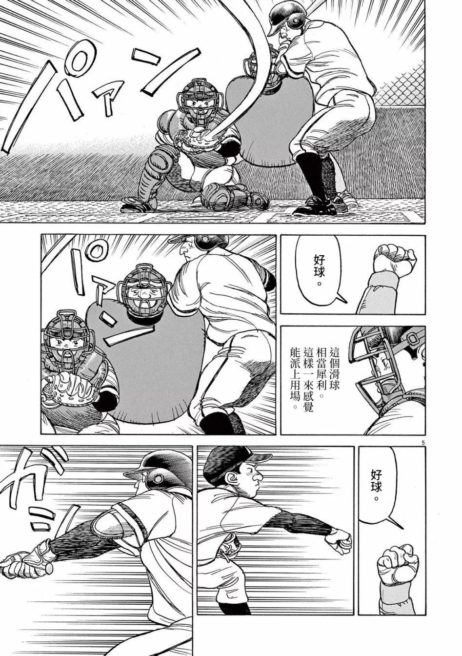 第26话4