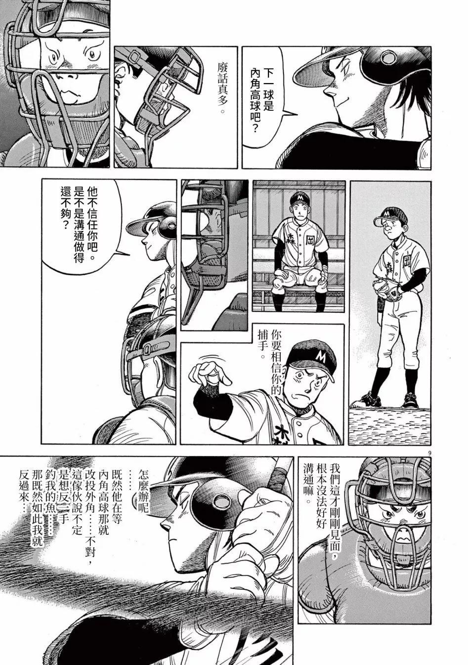 第26话8