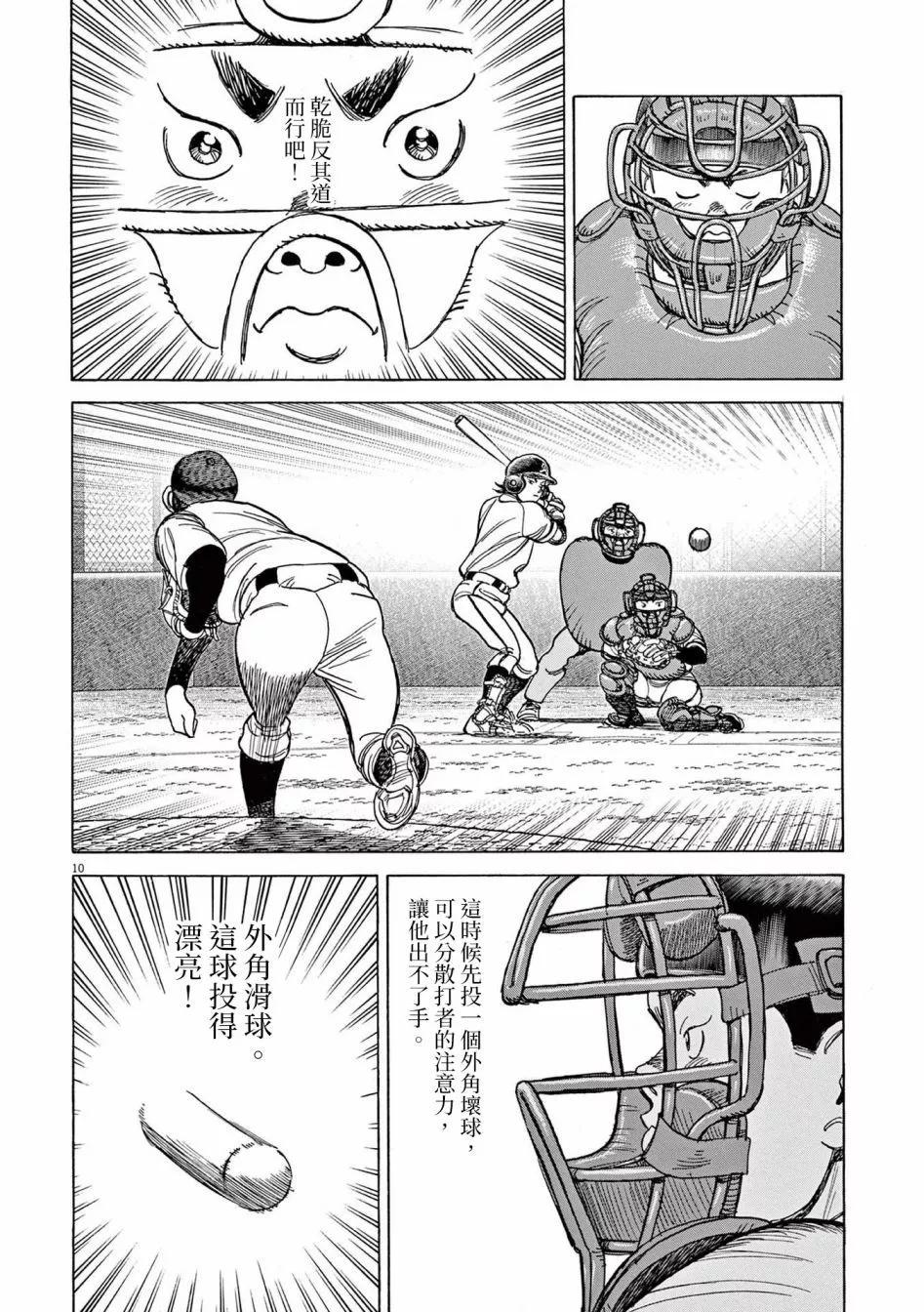 第26话9