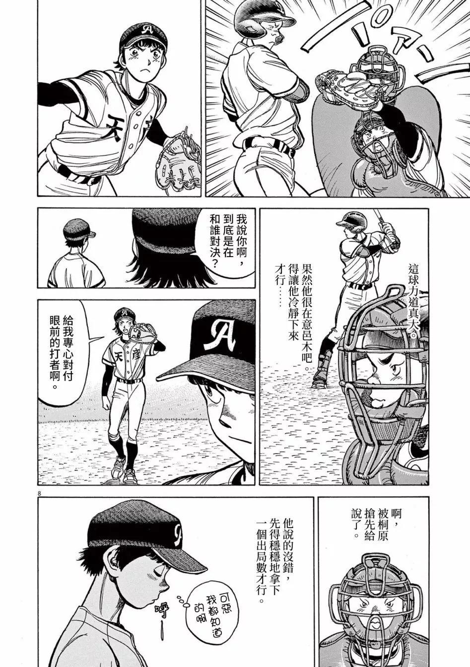 第34话7