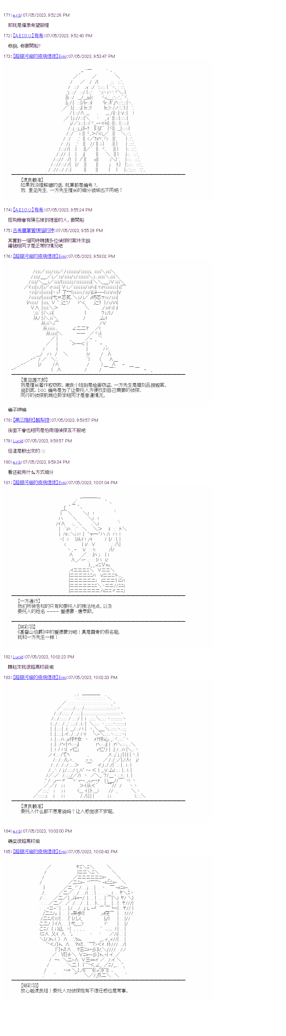 （非）日常篇 111