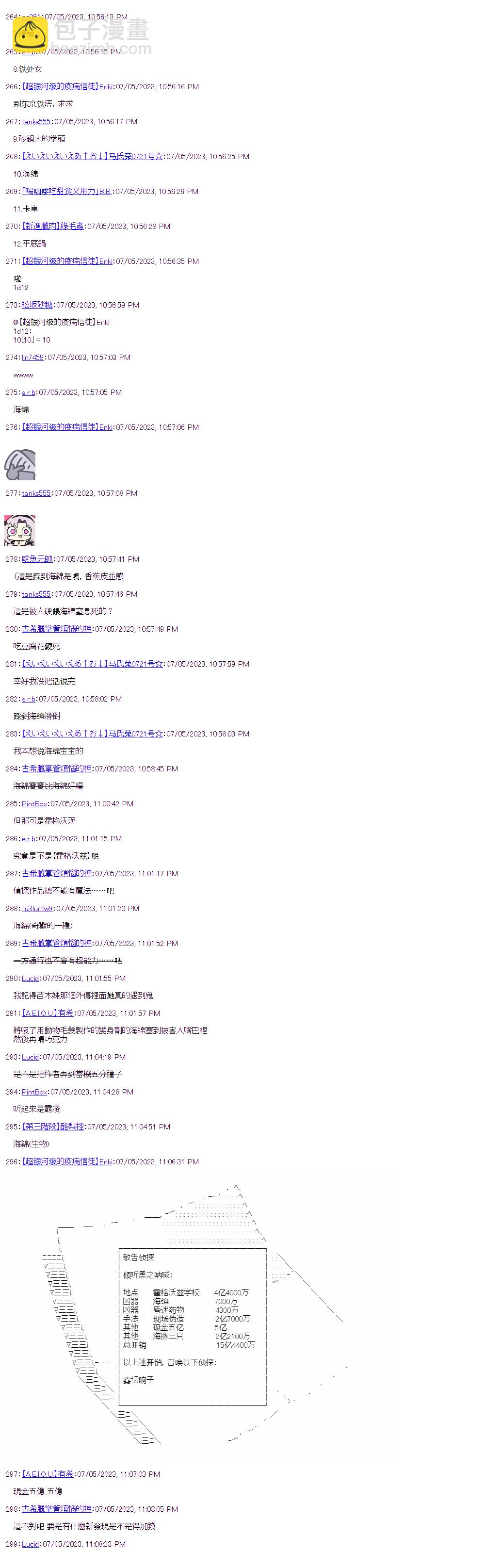 （非）日常篇 118