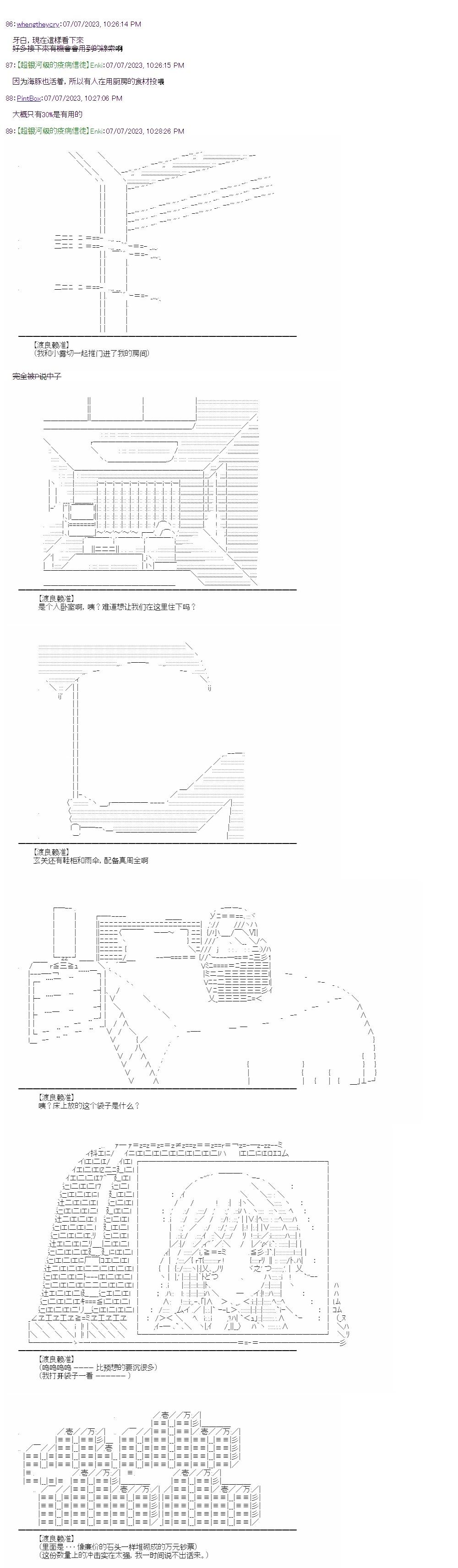 （非）日常篇 210