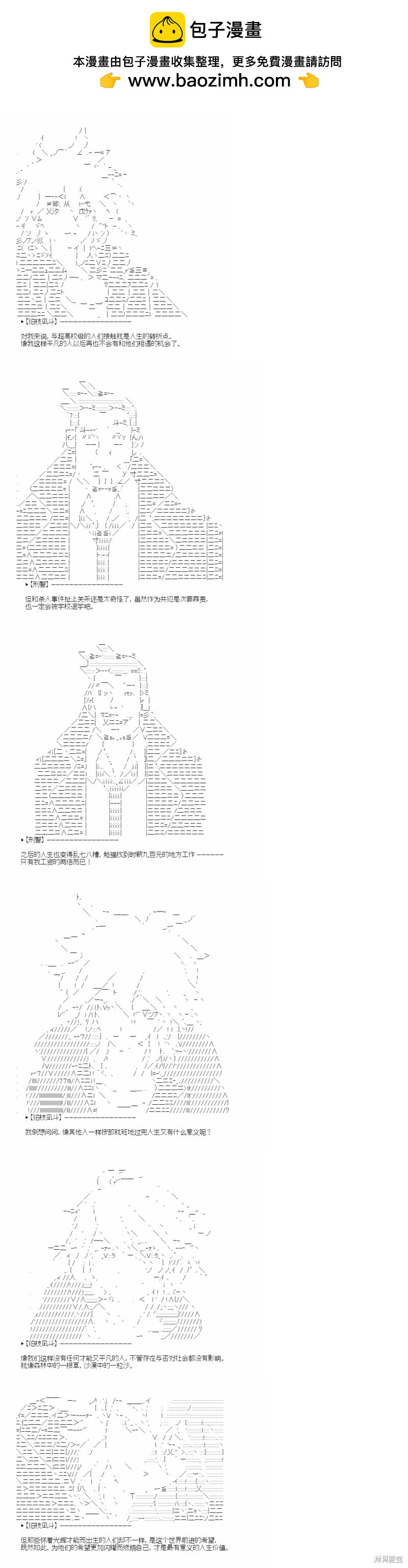 狛枝凪斗的尾声1