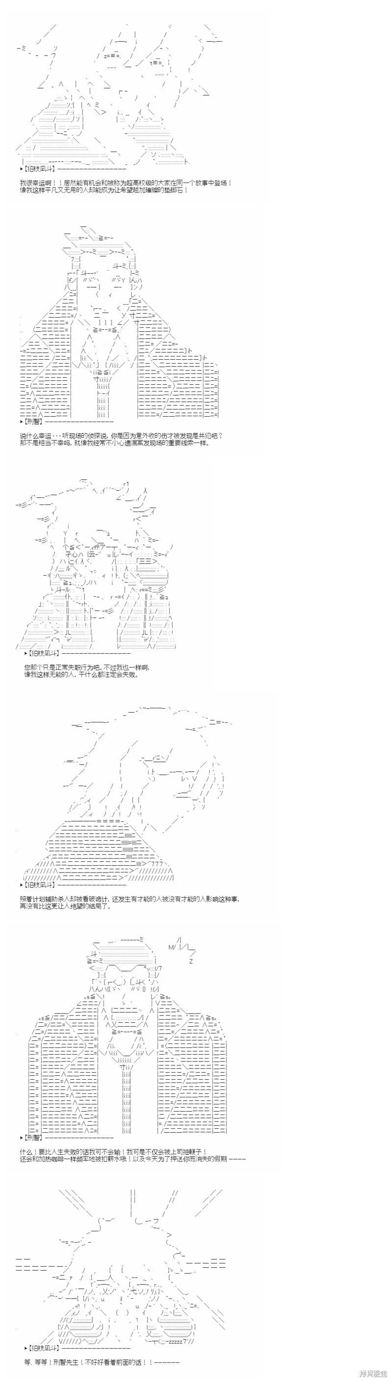 狛枝凪斗的尾声2