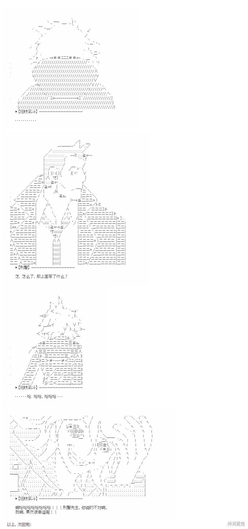 狛枝凪斗的尾声5