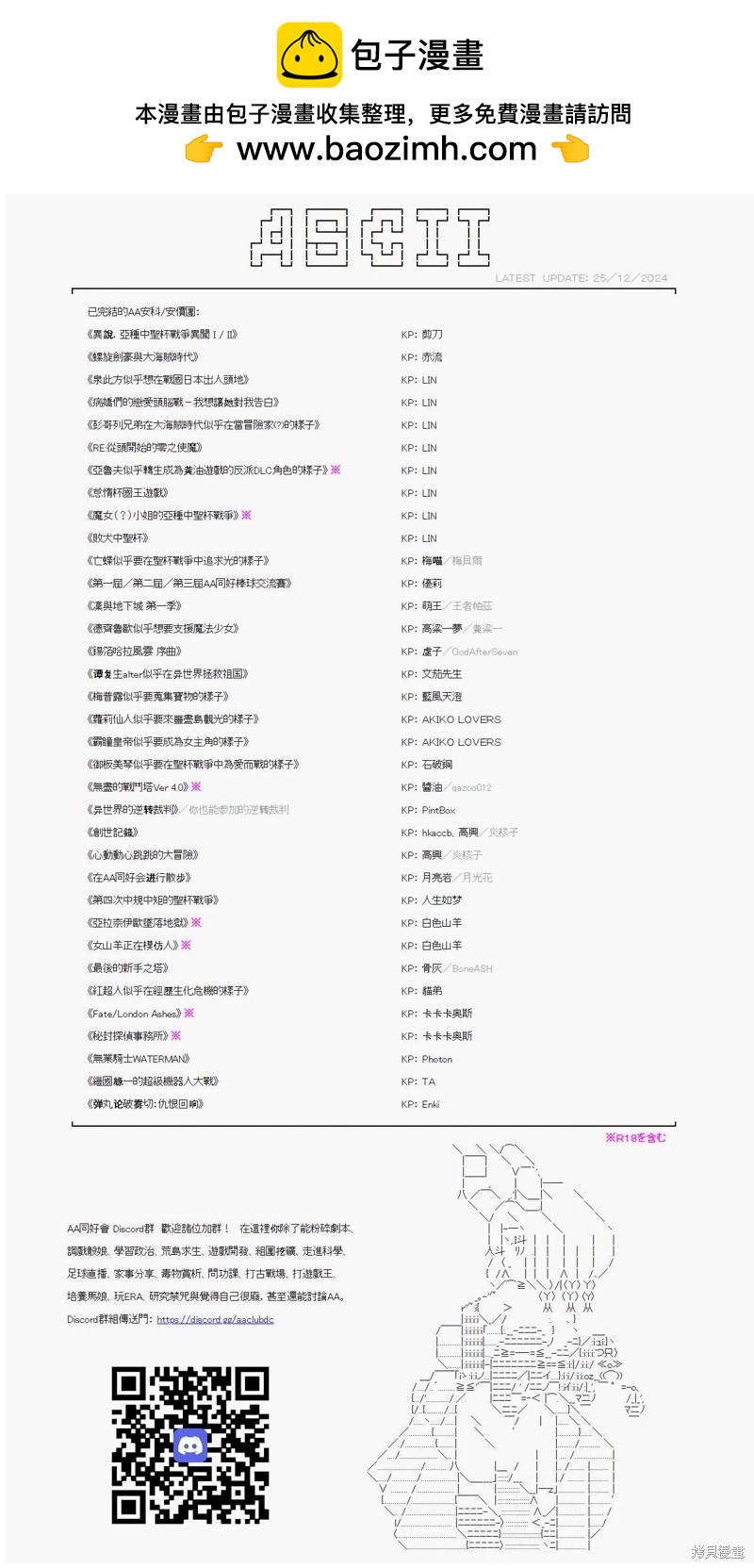 狛枝凪斗的尾声7