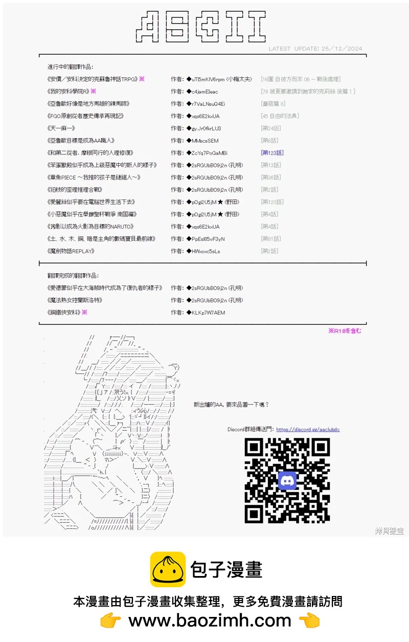 狛枝凪斗的尾声8
