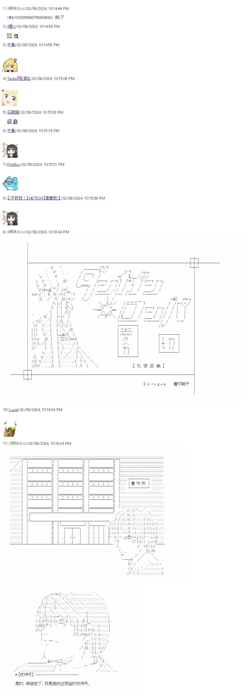 雾切响子的尾声0