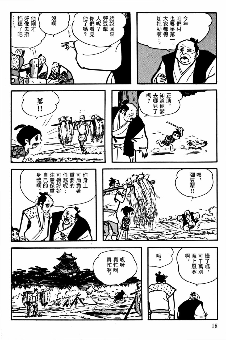 第1话14