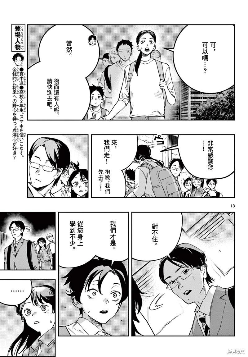 第13话12