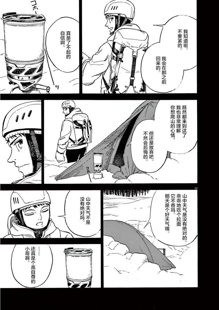 第10话12