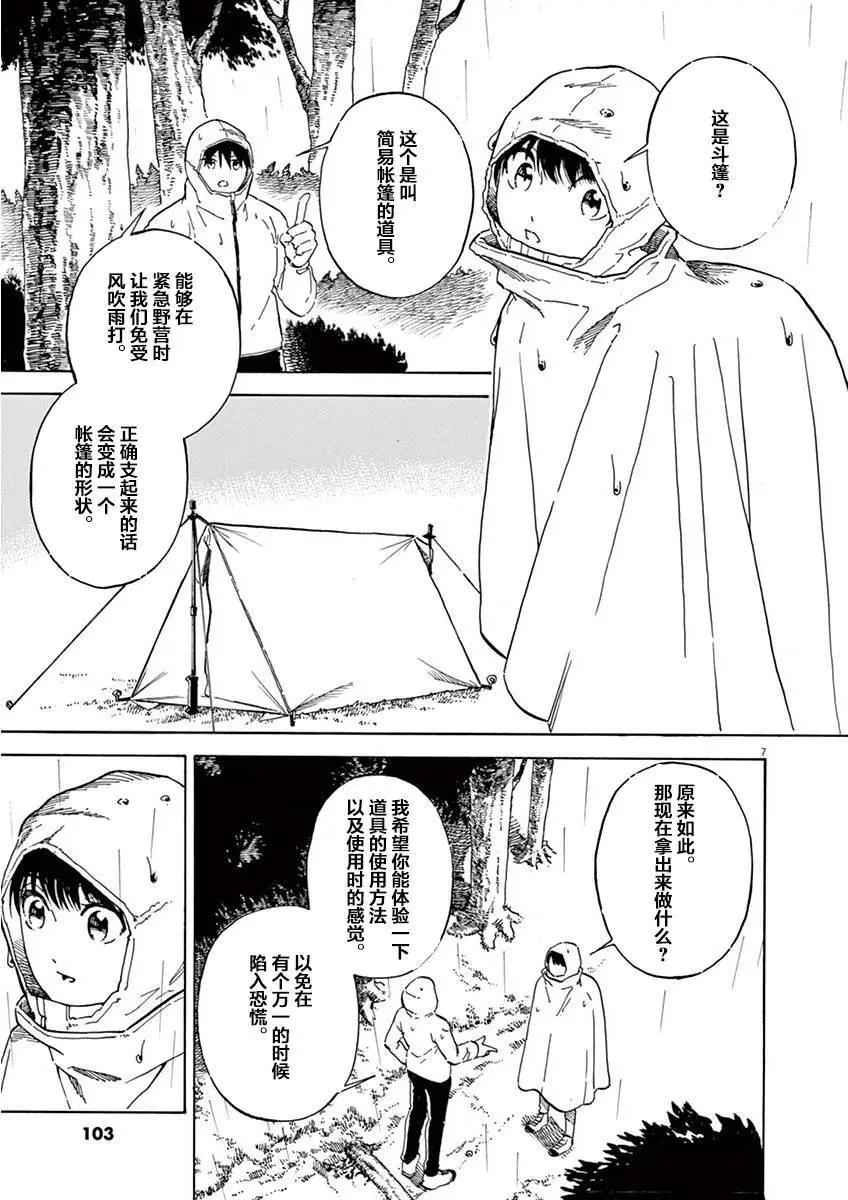 第10话6