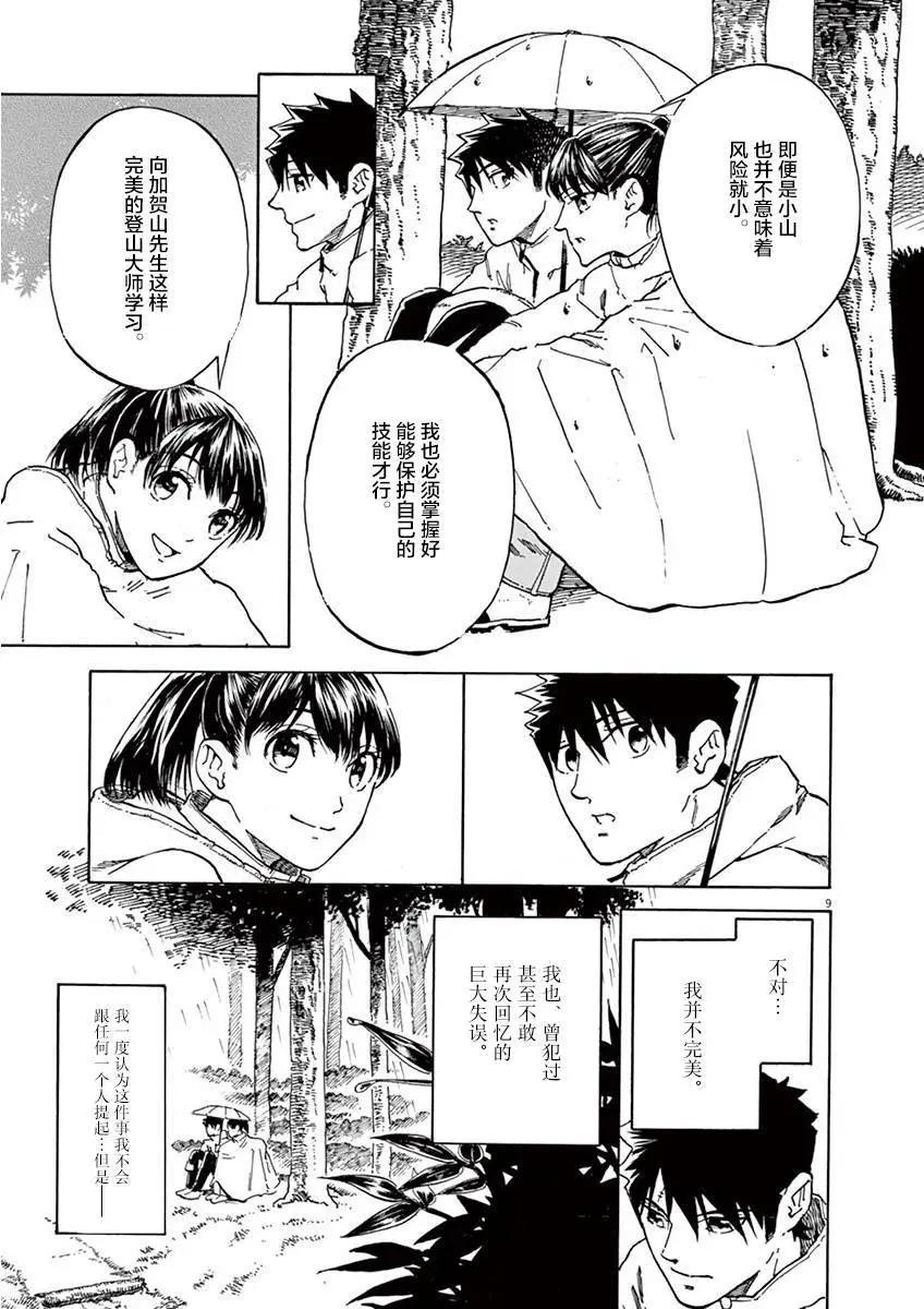 第10话8