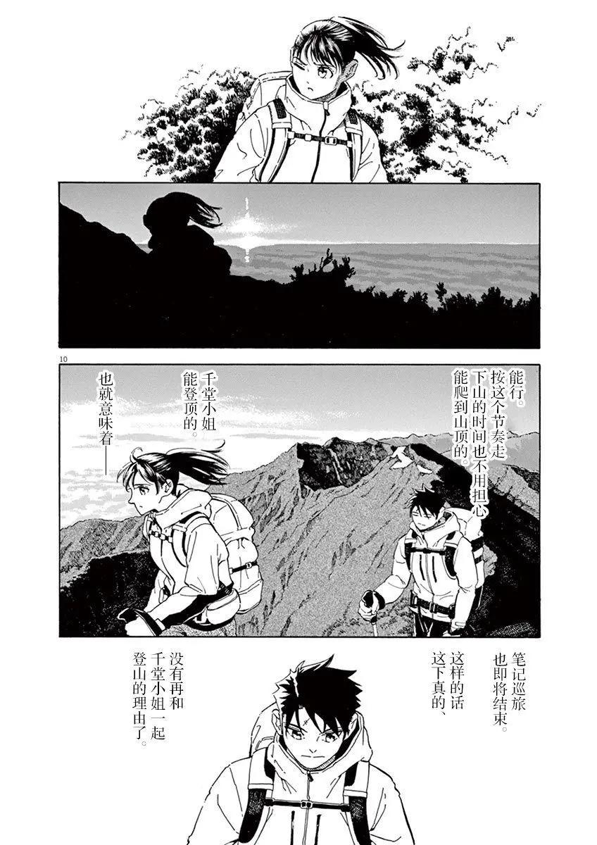 第12话10