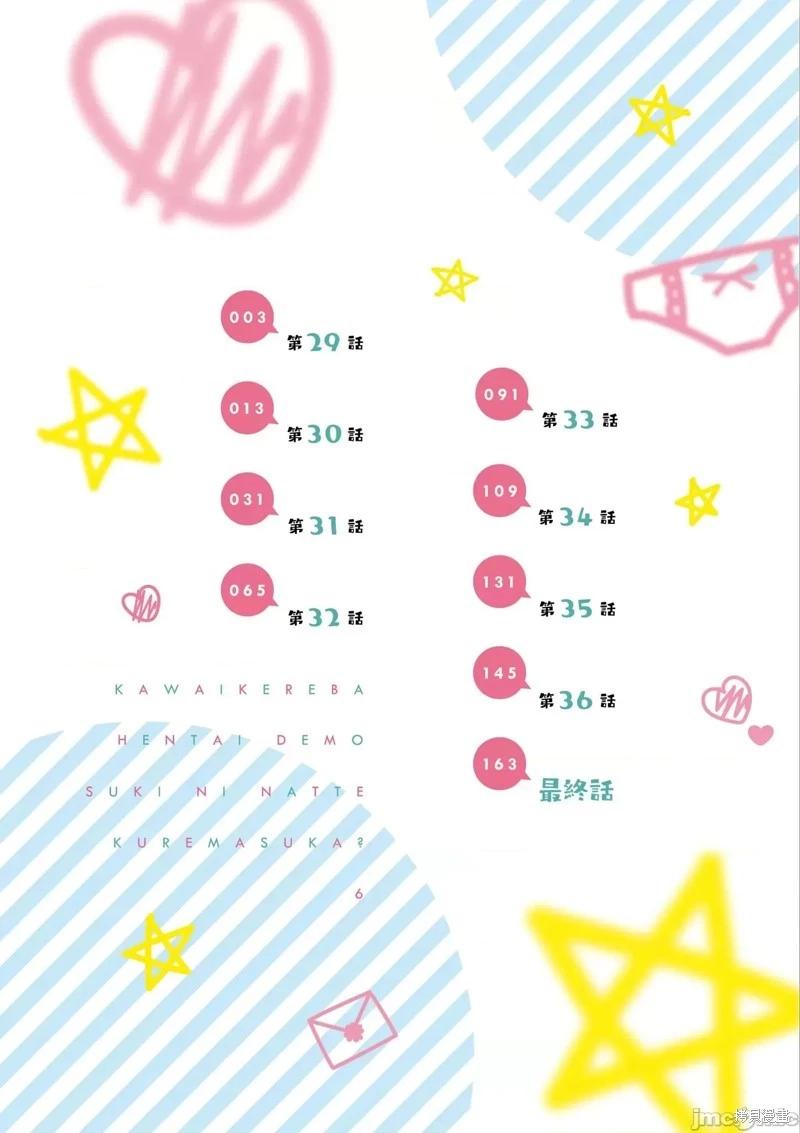 第29话3