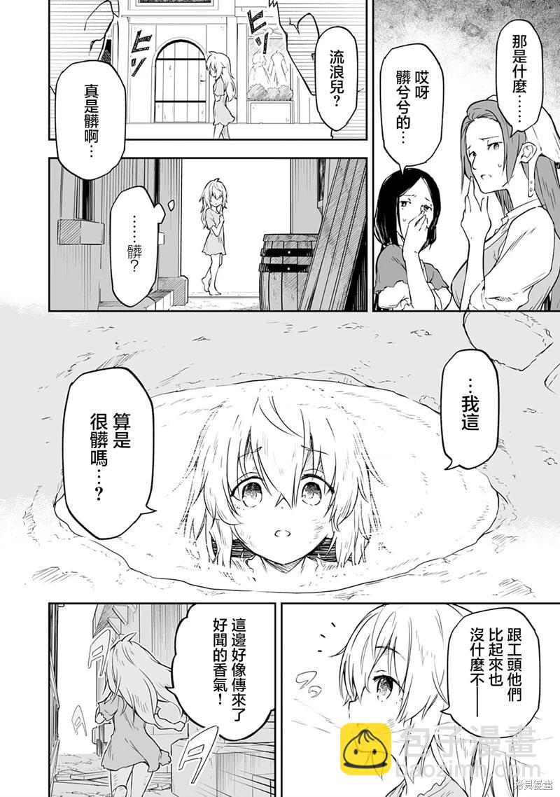 第1.2话3