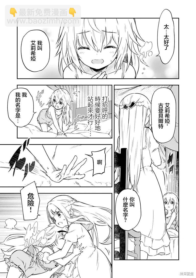 第2.1话2