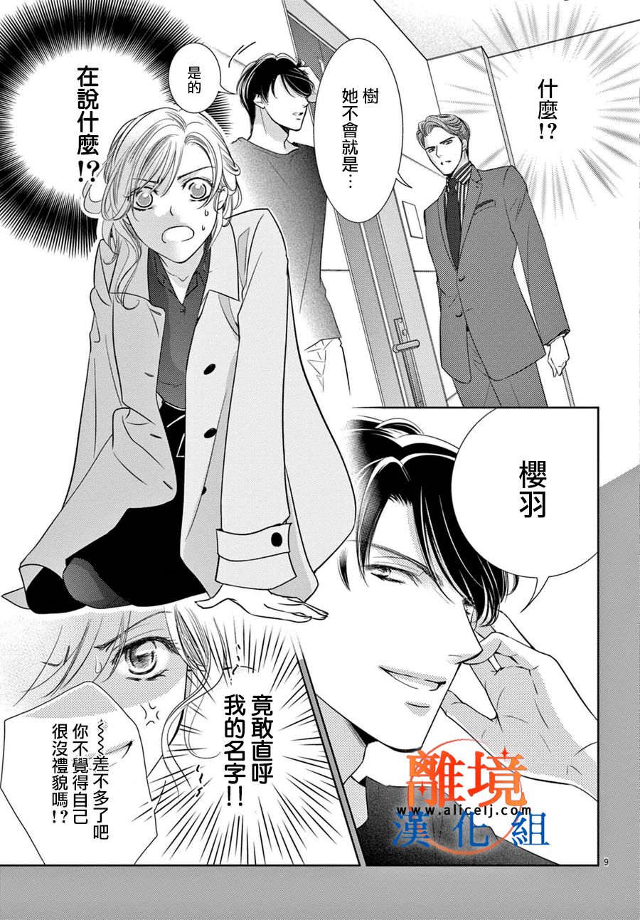 第02话8