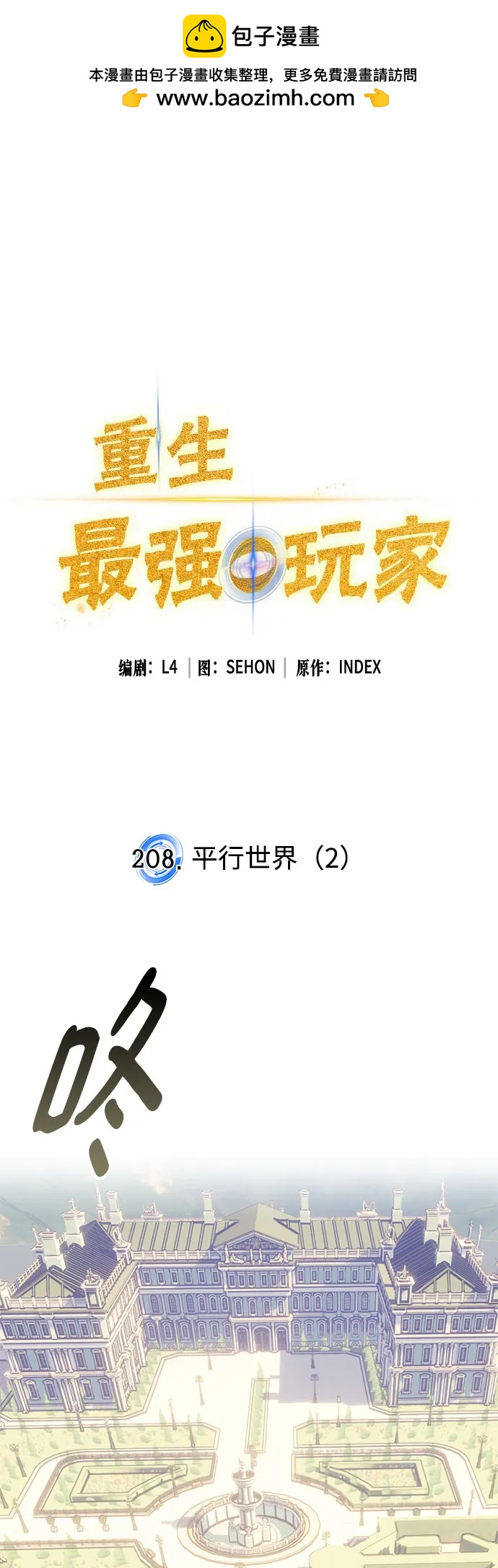 [第208话] 平行世界(2）1