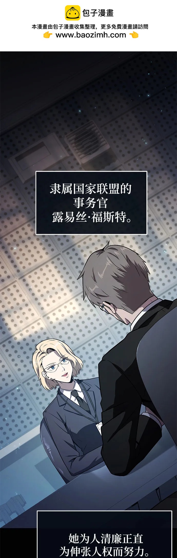 [第109话] 国家联盟人权委1