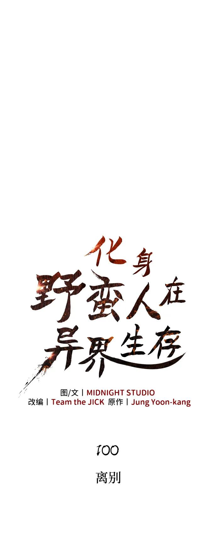 [第100话] 离别13