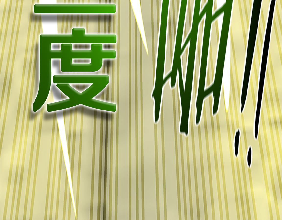 第81话 还是输了148