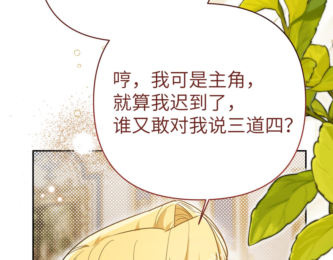 第47话 茶会撞期了108
