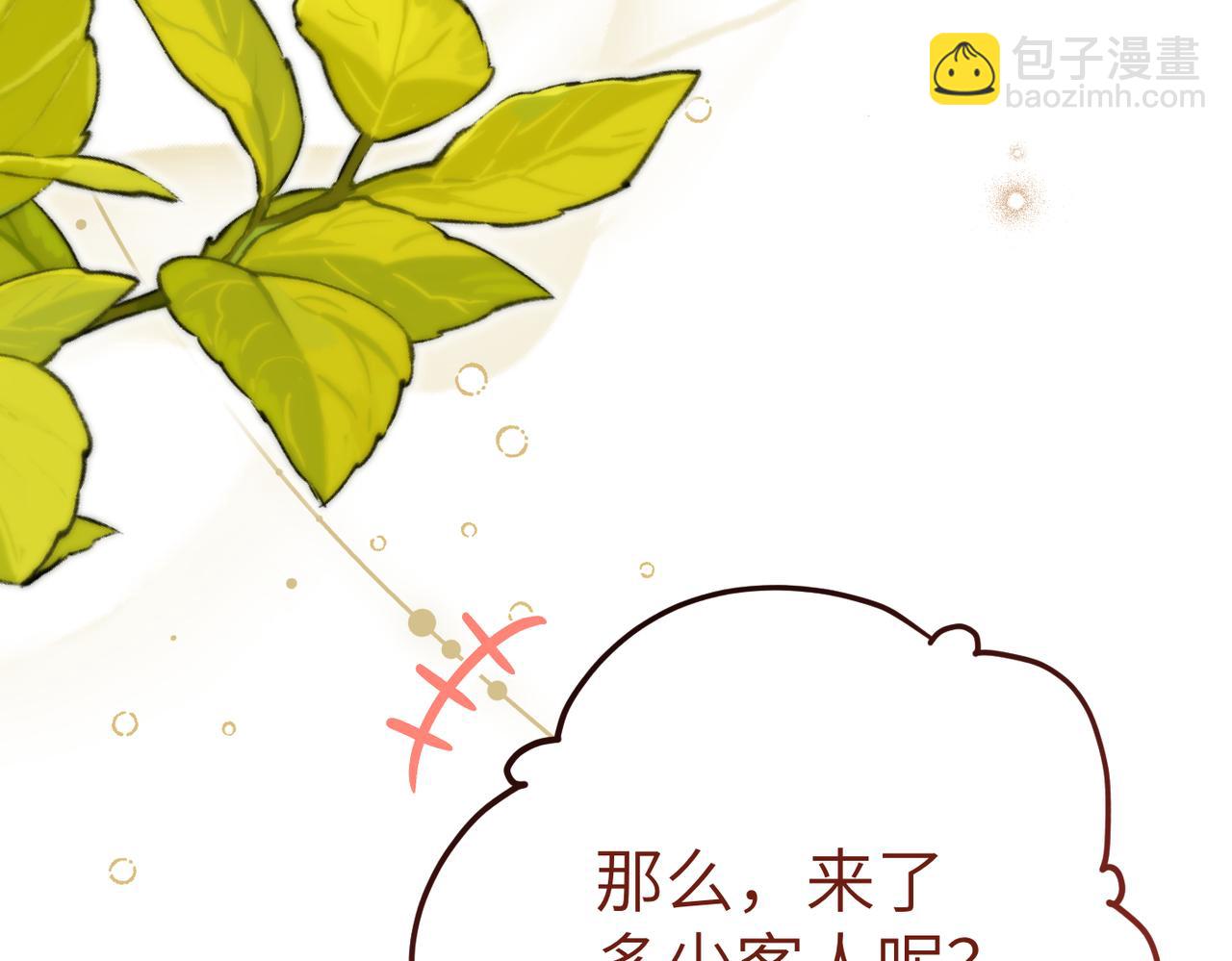 第47话 茶会撞期了110
