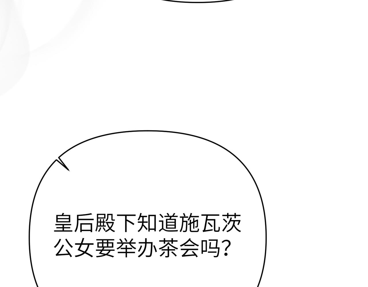 第47话 茶会撞期了160
