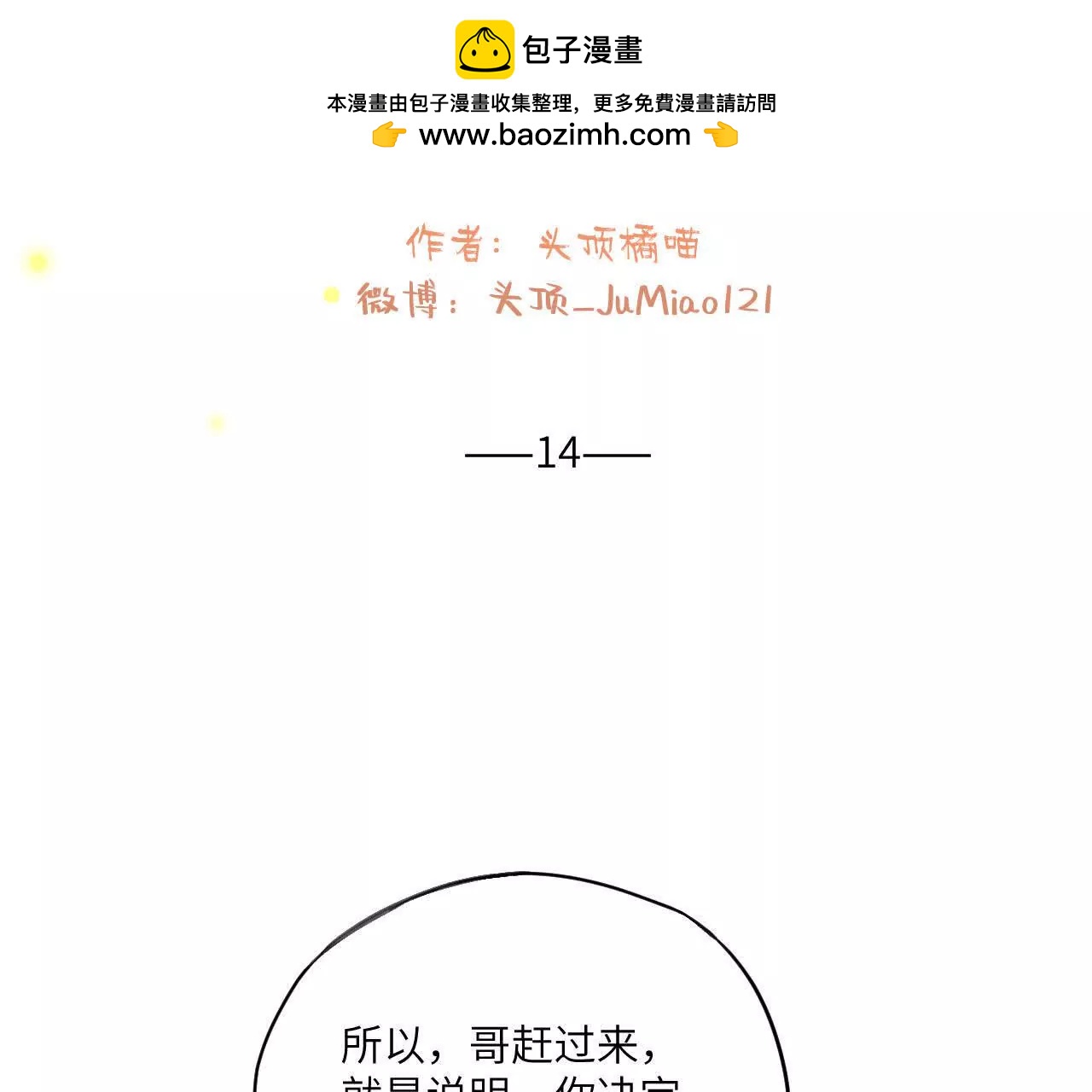 第14话 这话可不能乱讲1