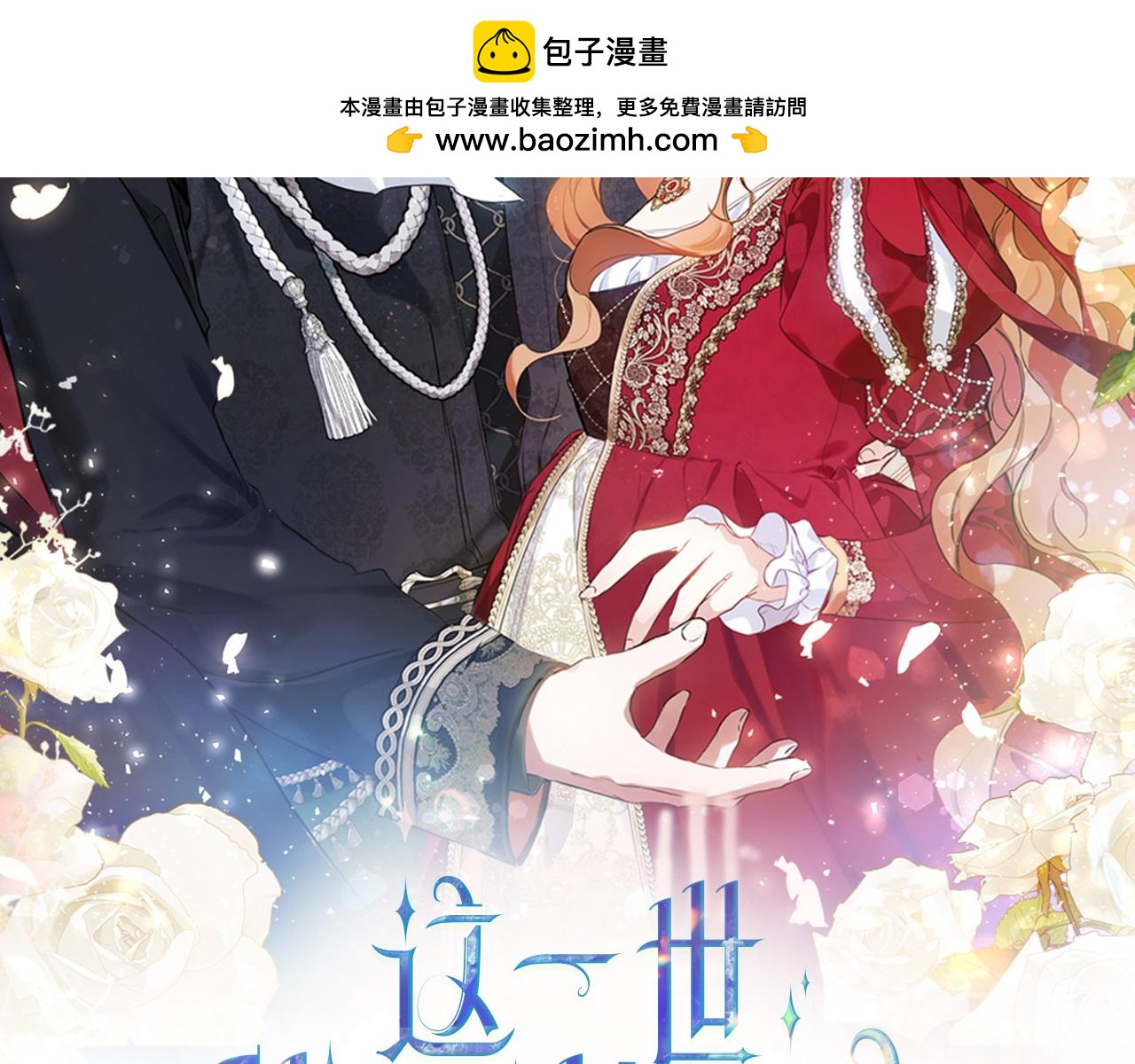 第180话 我会改变世界1