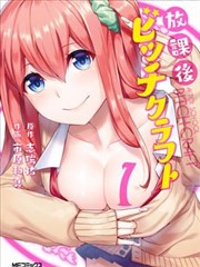 放学后的婊演